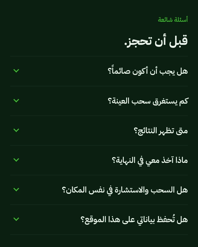 An Arabic FAQ accordion: questions right-aligned, small green chevrons down the left edge.
