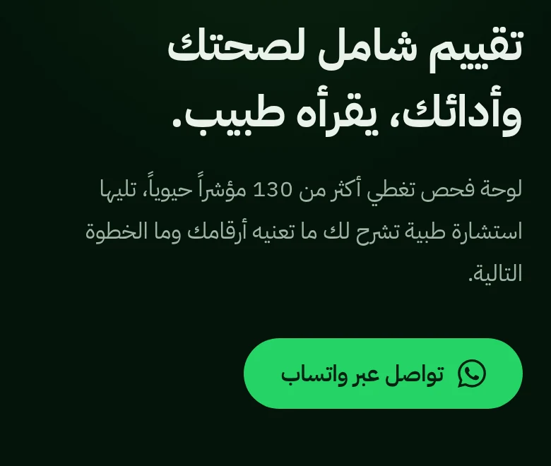 The page's opening screen: a large right-aligned Arabic headline above a single green WhatsApp button, on a near-black green ground.
