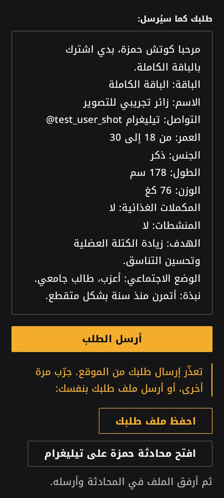 The last step of the form after a failed send: the message preview, the send button re-enabled, an amber status line saying the site could not send, and two outlined buttons — save your application file, and open Hamza's chat on Telegram.